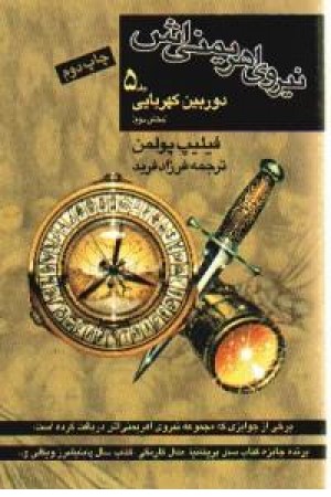 نیروی اهریمنی اش(ج5) پنجره نیروی اهریمنی اش(ج5) پنجره