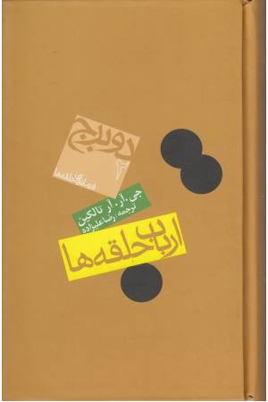 فرمانروای حلقه ها 2 (2 برج ارباب حلقه ها) فرمانروای حلقه ها 2 (2 برج ارباب حلقه ها)
