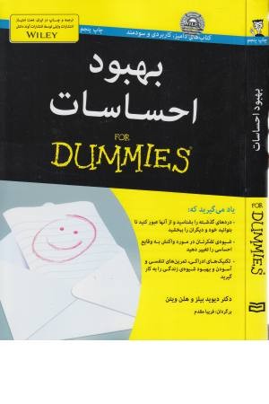 بهبود احساسات