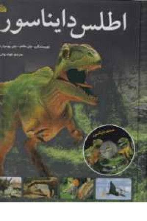 اطلس دایناسور،همراه دی وی دی