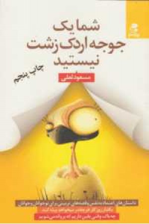 شما یک جوجه اردک زشت نیستید