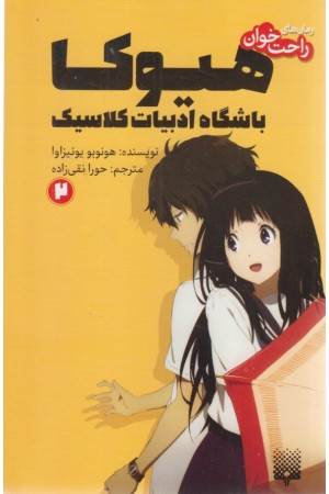 رمان های راحت خوان 2 (هیوکا) رمان های راحت خوان 2 (هیوکا)