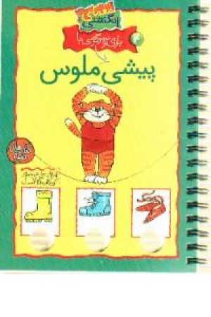 معمای انگشتی(پیشی ملوس،ج4)تاریخ و فرهنگ معمای انگشتی(پیشی ملوس،ج4)تاریخ و فرهنگ