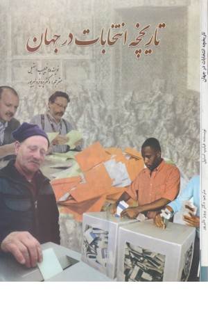 تاریخچه انتخابات در جهان تاریخچه انتخابات در جهان