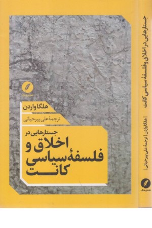 سرزمین سحرآمیز 42(شوالیه های چوب دستی)