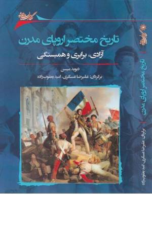 تاریخ مختصر اروپای مدرن