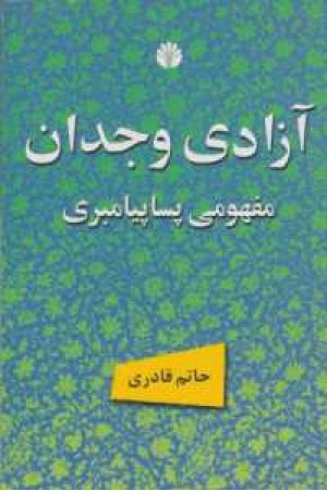 آزادی وجدان آزادی وجدان