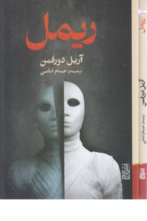 ریمل ریمل