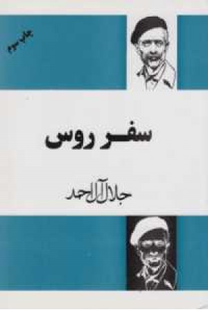 سفر روس سفر روس