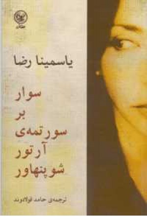سوار بر سورتمه آرتور شوپنهاور سوار بر سورتمه آرتور شوپنهاور