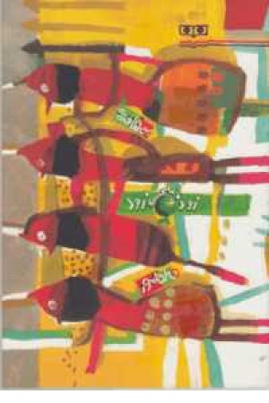 زود . خیلی زود زود . خیلی زود