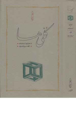 کلی ها کلی ها