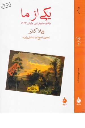 یکی از ما(ماهی)