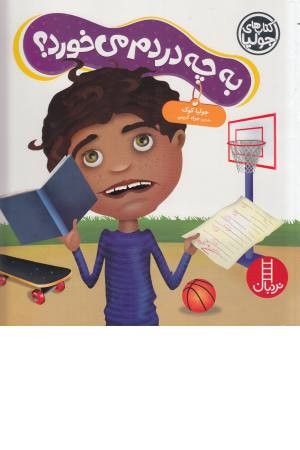 کتاب های جولیا (به چه دردم می خورد)