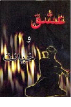 عشق و خیانت