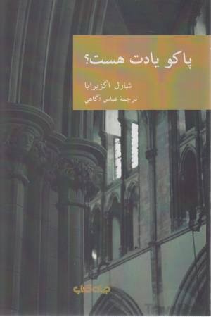 پاکو یادت هست ؟(نقاب 9) پاکو یادت هست ؟(نقاب 9)