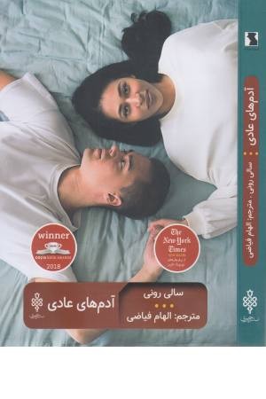 آدم های معمولی آدم های معمولی