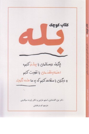 کتاب کوچک بله کتاب کوچک بله