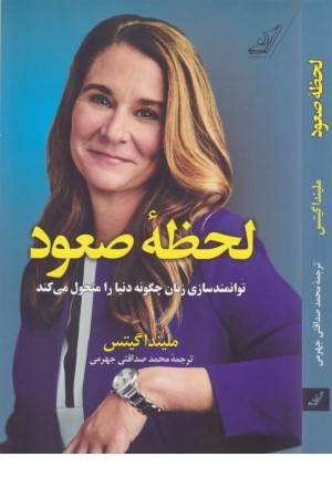 لحظه ی صعود