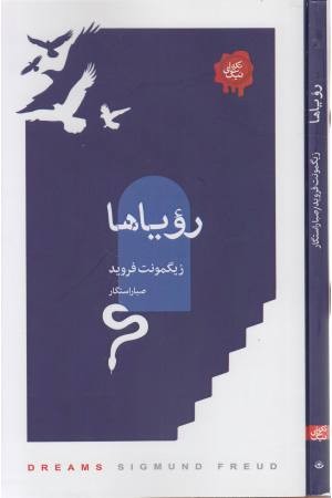 رویاها (مجموعه تکه های نیک)