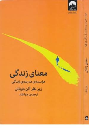 معنای زندگی (موسسه مدرسه زندگی)