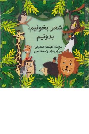 شعر بخونیم بدونیم