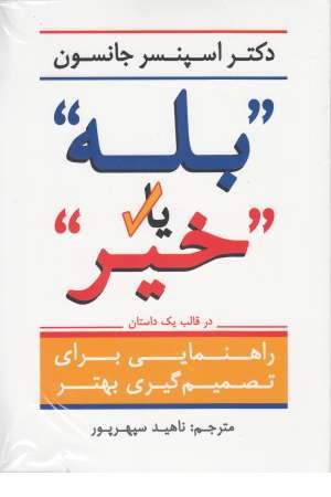 بله یا خیر بله یا خیر