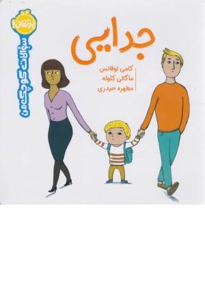 جدایی (سوالات کوچک من)
