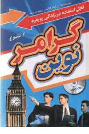 گرامر مدرن گرامر مدرن