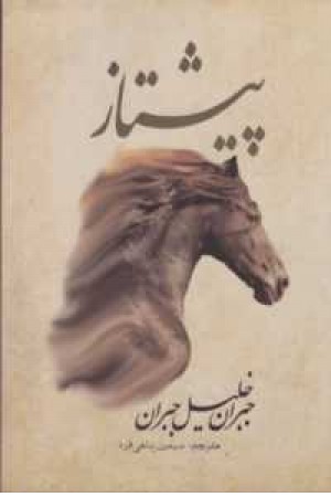 پیشتاز پیشتاز