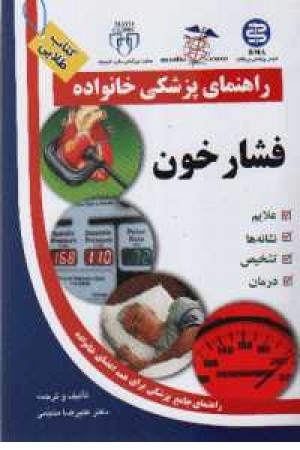 فشار خون فشار خون