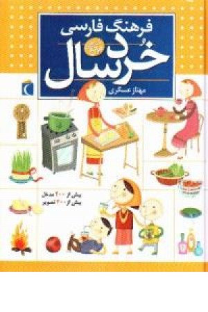 فرهنگ خردسال فرهنگ خردسال