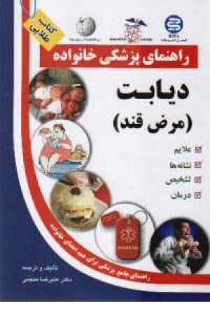 دیابت دیابت