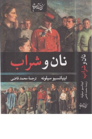 نان و شراب نان و شراب
