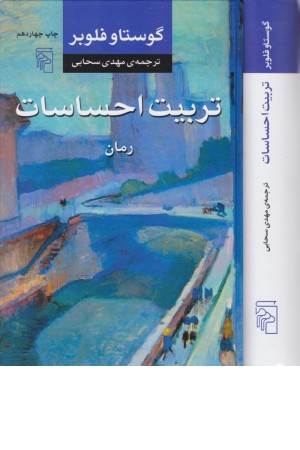 تربیت احساسات