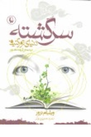 سرگشته در دنیای تورگنیف سرگشته در دنیای تورگنیف