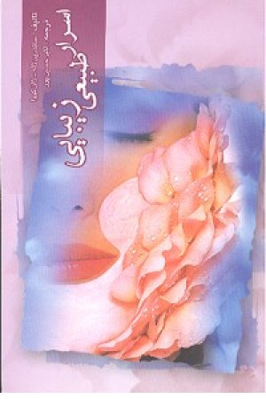 اسرار طبیعی اسرار طبیعی