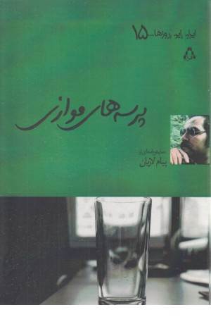 پرسه های موازی