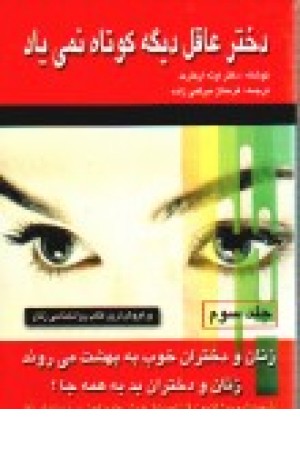 دختر عاقل دختر عاقل