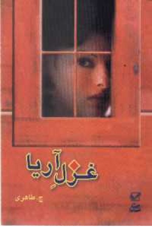 غزل آریا غزل آریا