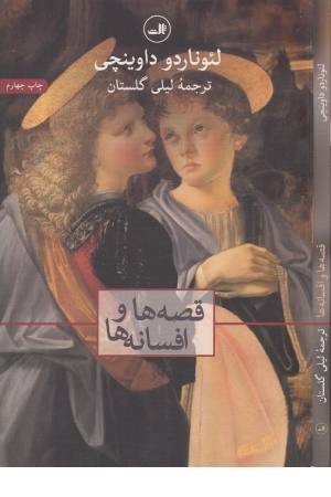 قصه ها و افسانه ها