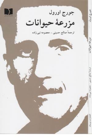 مزرعه حیوانات