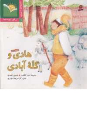 هادی و گله آبادی هادی و گله آبادی