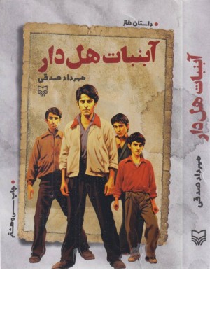 آبنبات هل دار(داستان طنز)سوره مهر آبنبات هل دار(داستان طنز)سوره مهر