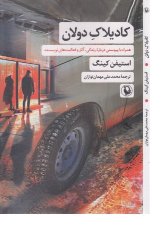 کادیلاک دولان کادیلاک دولان