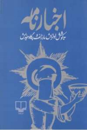 اخبارنامه اخبارنامه