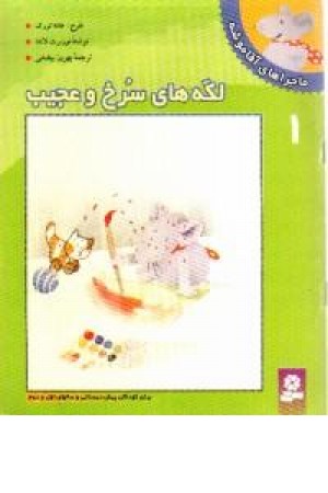 لکه های سرخ و عجیب لکه های سرخ و عجیب