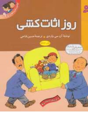 روز اثاث کشی