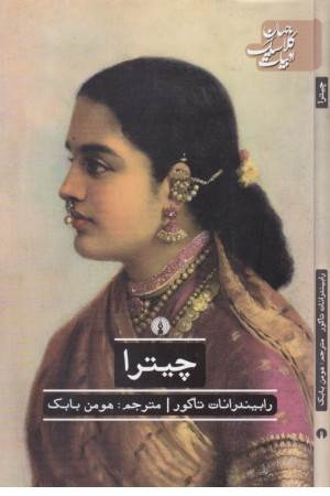 چیترا