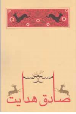مسخ مسخ